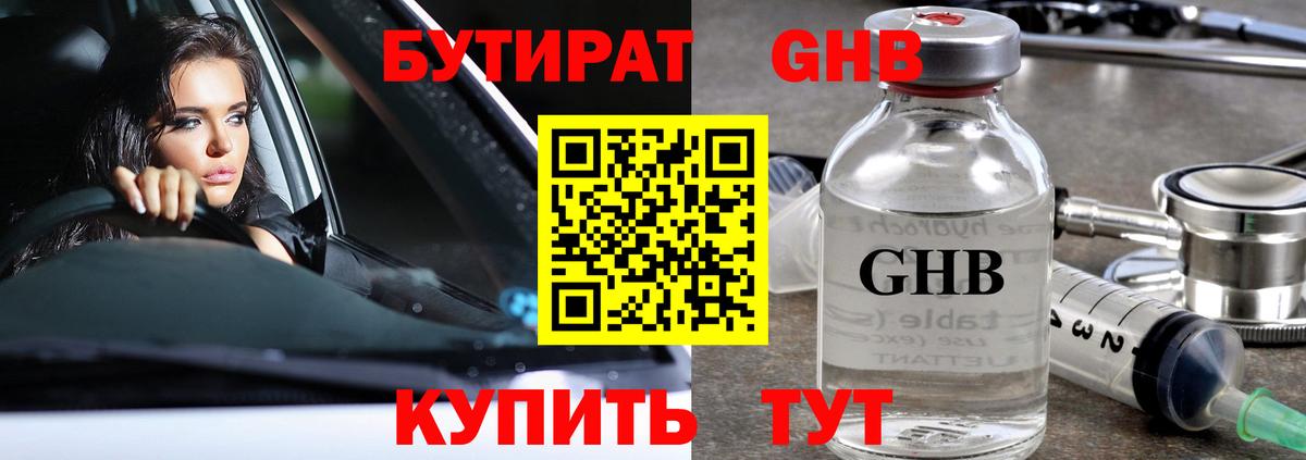 БУТИРАТ буратино  Вход с VPN  Сосновоборск 