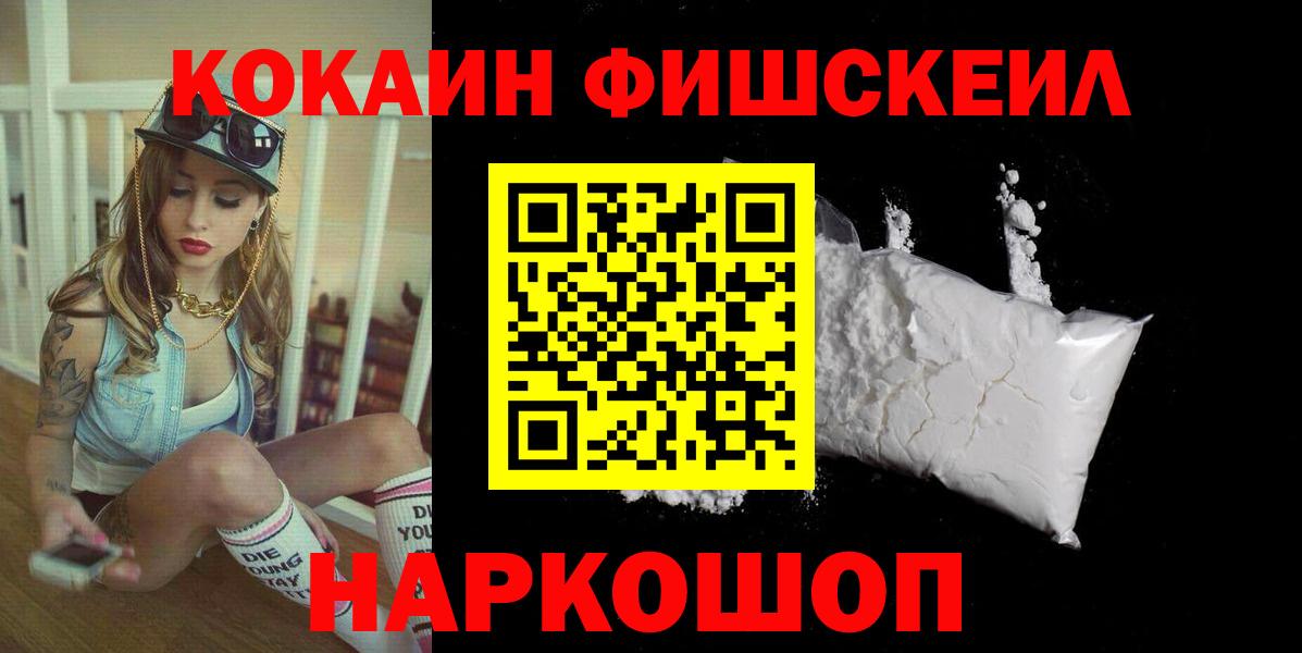 Сосновоборск  Кокаин 98%  Вход с VPN  Cocaine  КОКАИН Fish Scale 