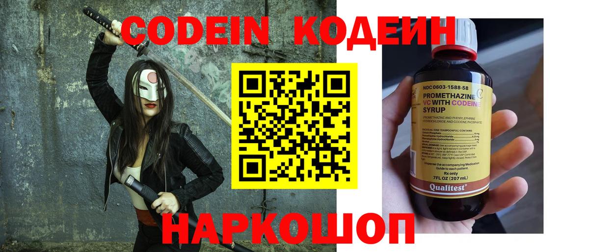Кодеин напиток Lean (лин)  Вход с VPN  Сосновоборск  Кодеин Purple Drank 
