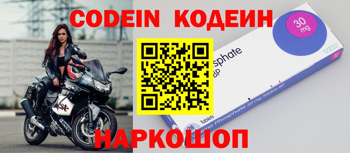 Codein напиток Lean (лин) Сосновоборск