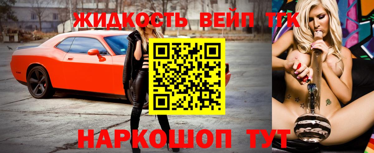 ТГК вейп Сосновоборск